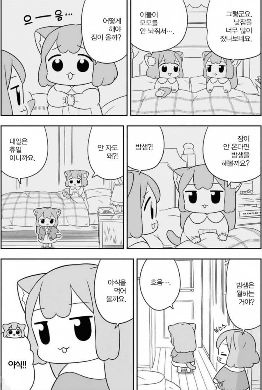 잠안자는 유게이에겐 형벌이다_6.jpg