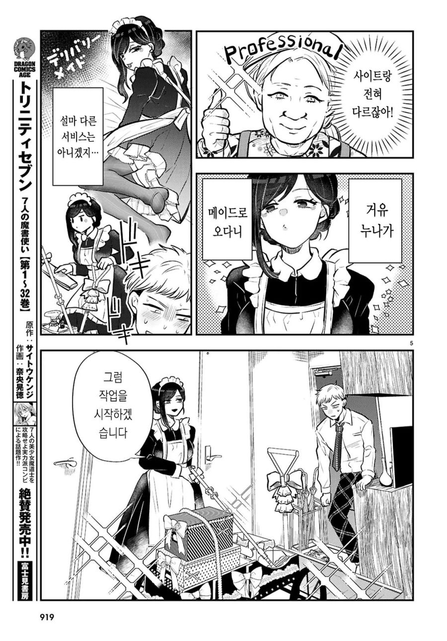 구독제 메이드는 어떠신가요?.manhwa_5.jpg
