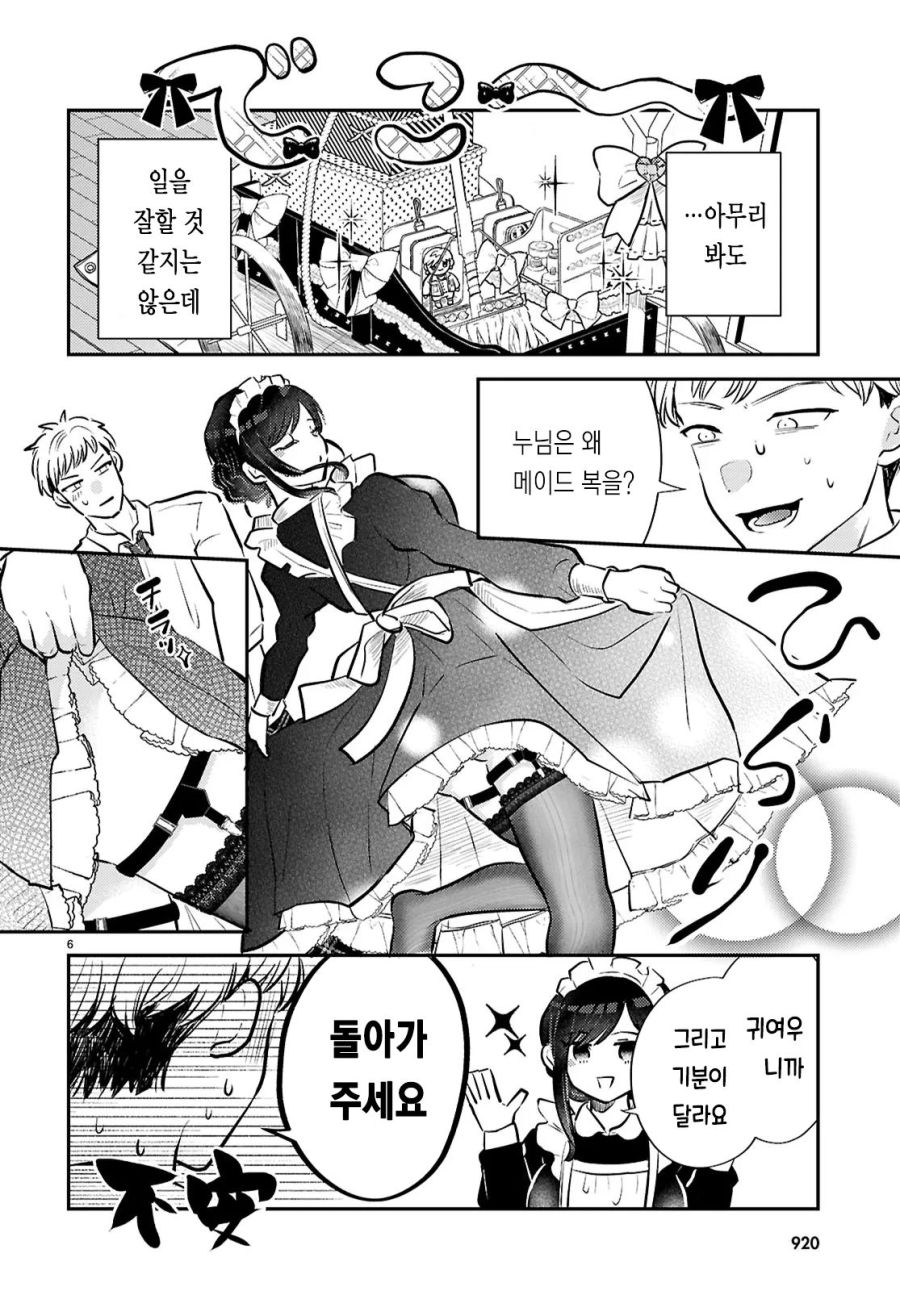구독제 메이드는 어떠신가요?.manhwa_6.jpg