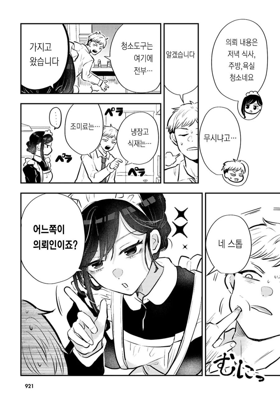 구독제 메이드는 어떠신가요?.manhwa_7.jpg