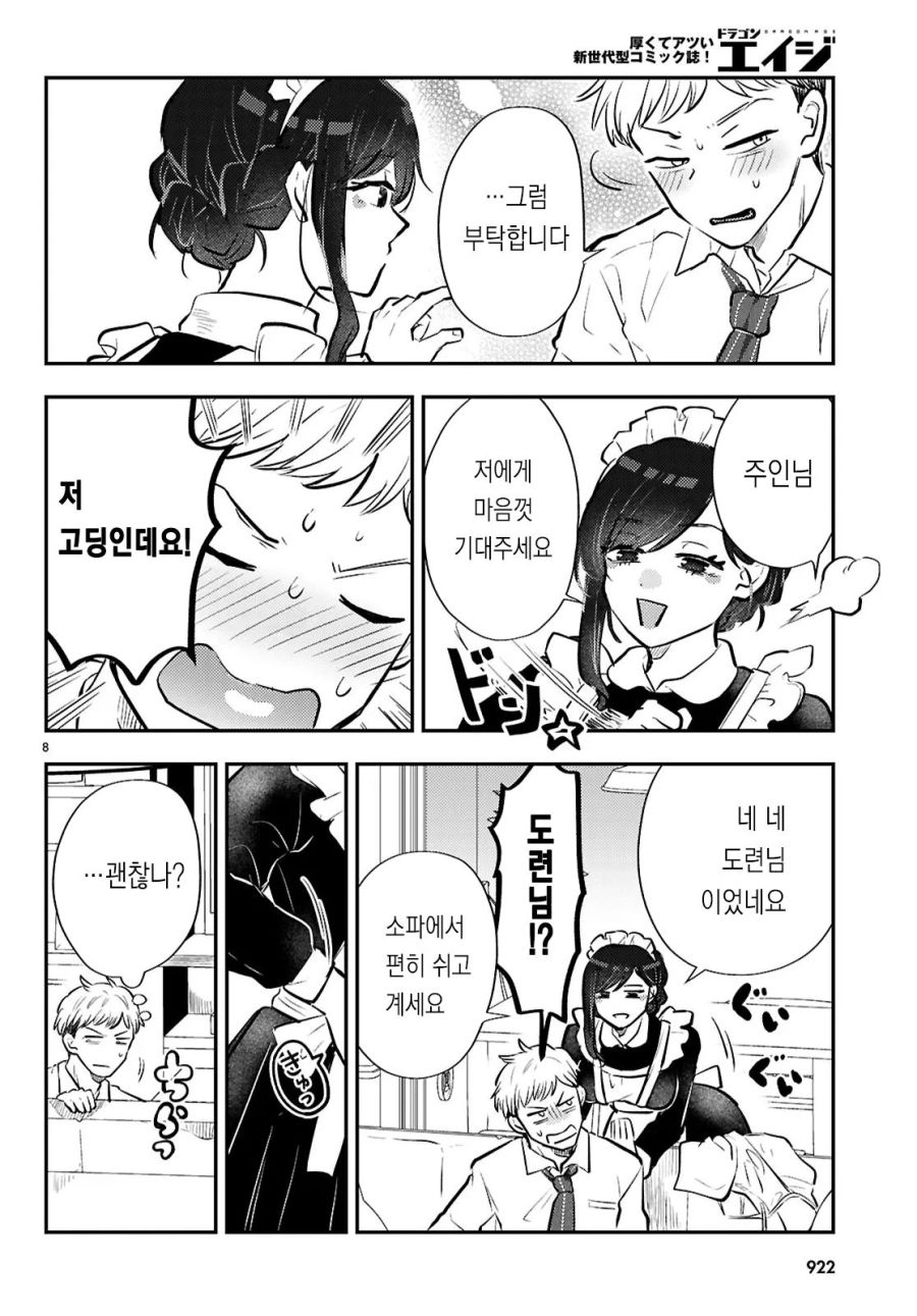 구독제 메이드는 어떠신가요?.manhwa_8.jpg