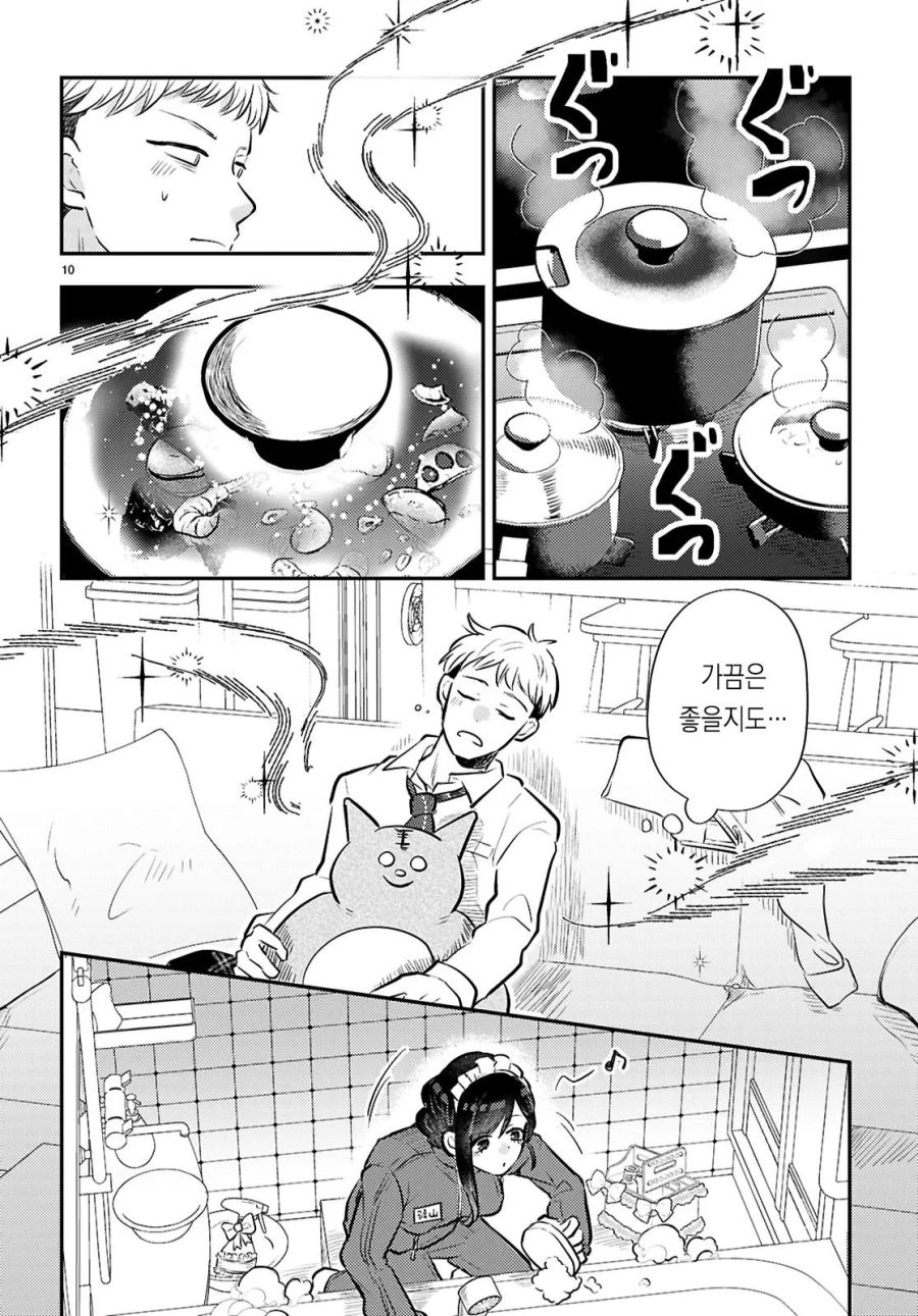 구독제 메이드는 어떠신가요?.manhwa_10.jpg