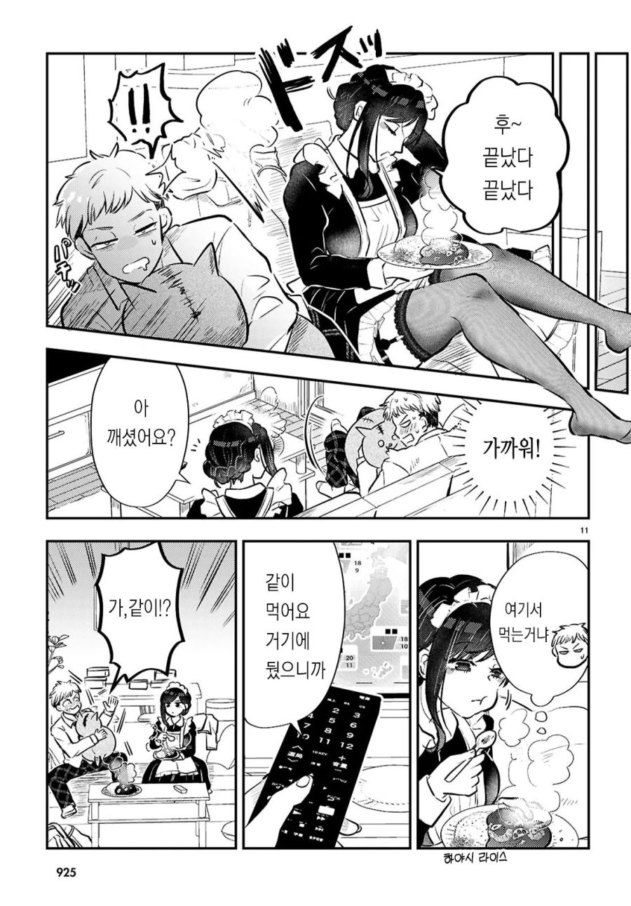 구독제 메이드는 어떠신가요?.manhwa_11.jpg