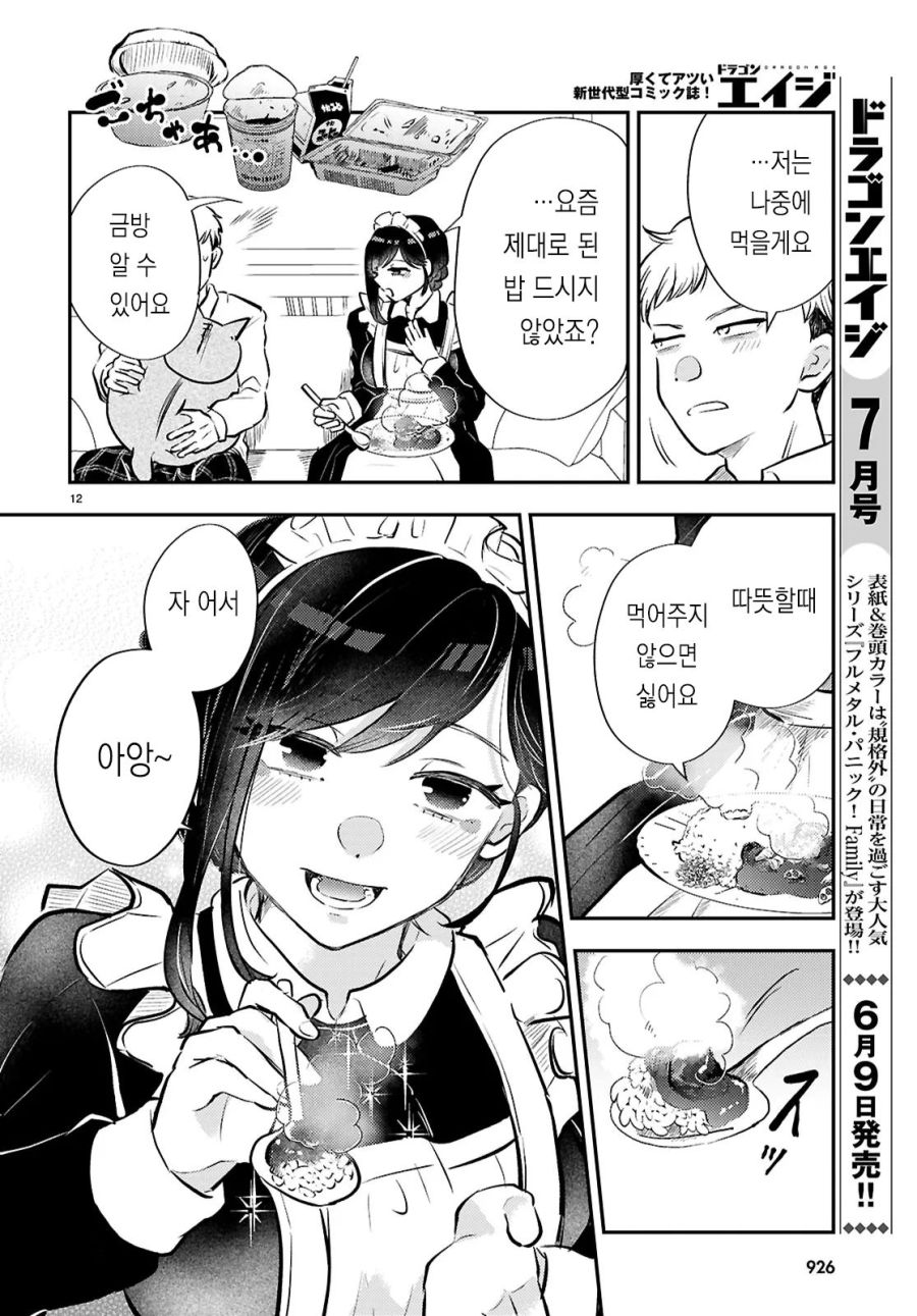 구독제 메이드는 어떠신가요?.manhwa_12.jpg