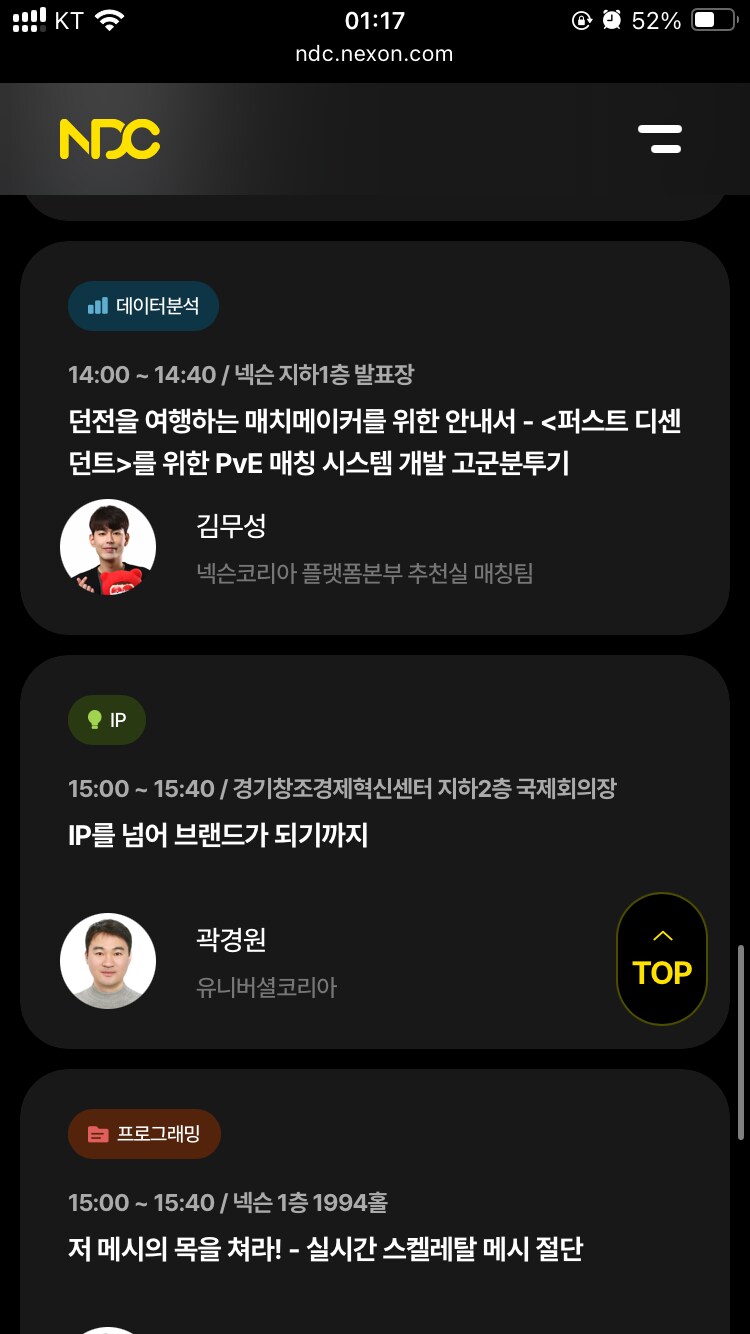 넥슨] 이번 NDC 섹션들 흥미로운거 제법 있네_1.png