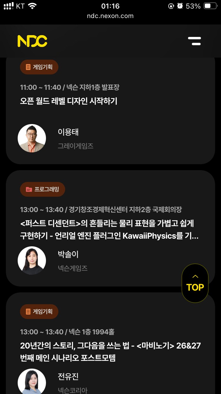넥슨] 이번 NDC 섹션들 흥미로운거 제법 있네_2.png