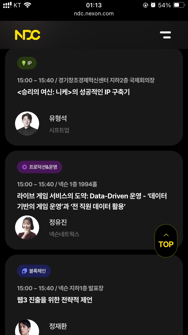 넥슨] 이번 NDC 섹션들 흥미로운거 제법 있네_5.png