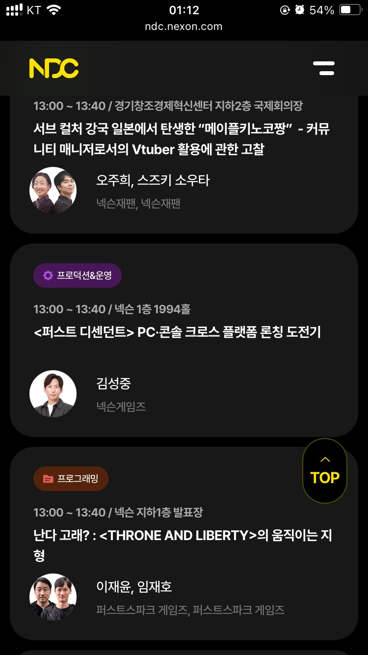 넥슨] 이번 NDC 섹션들 흥미로운거 제법 있네_6.png