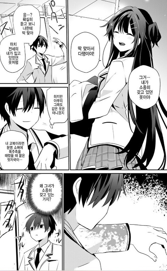 [어둠의실력자]중2병의 옷을 가지고 있는 여자_1.jpg