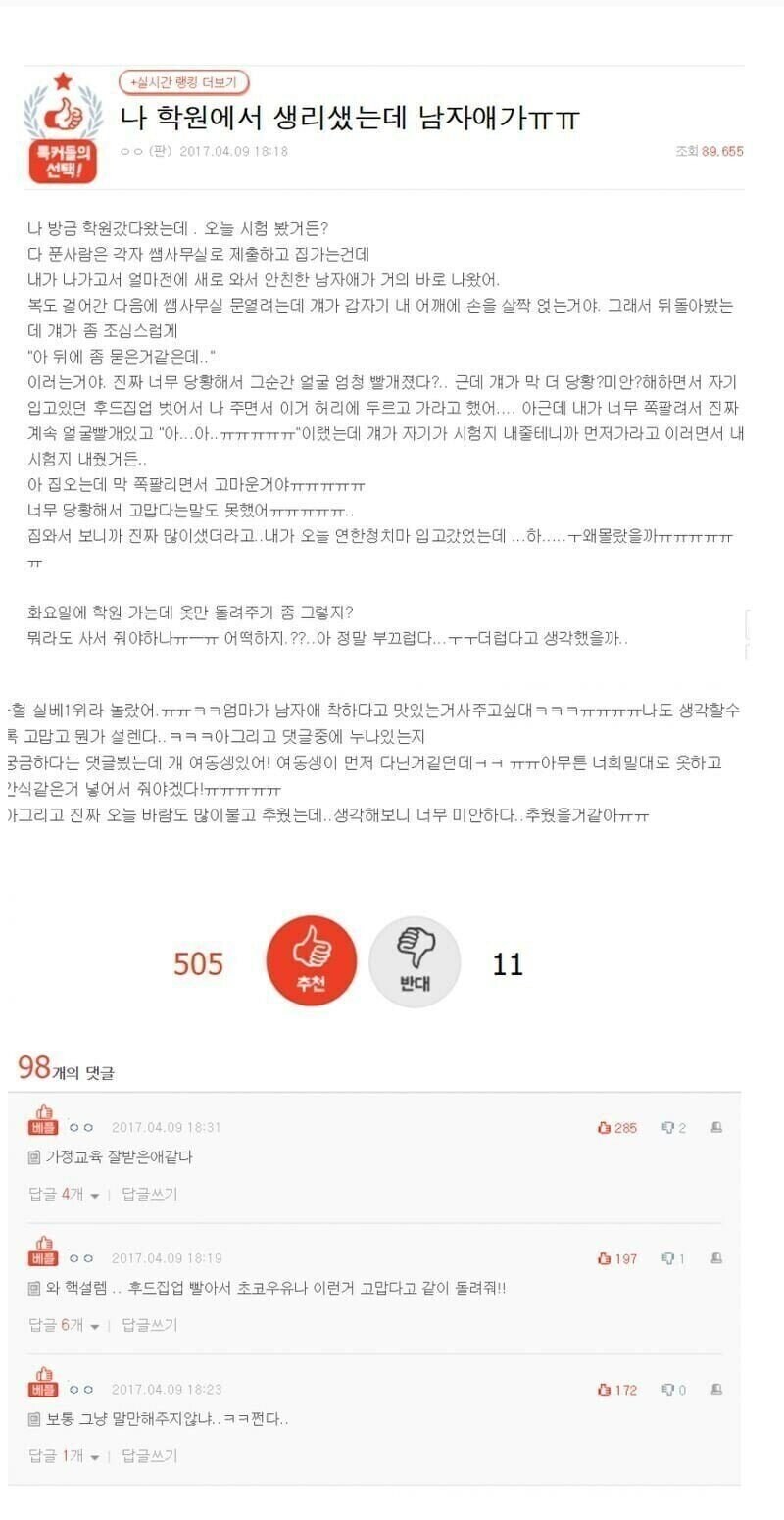학원에서 생리 샌 여학생