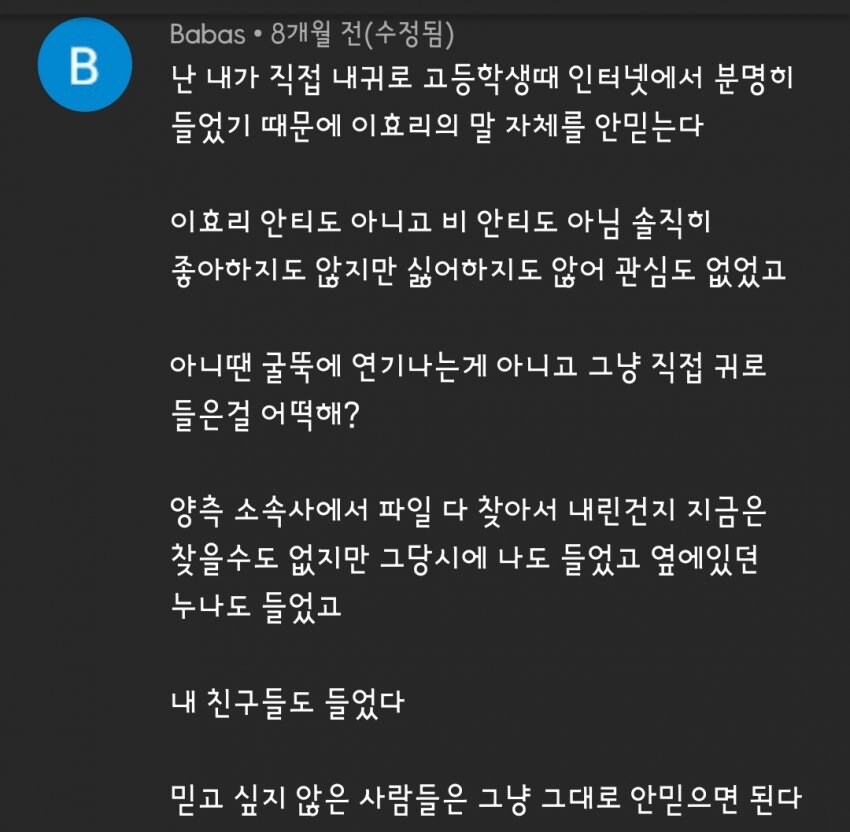 아직도 믿는 사람들미 많다는 비-이효리 라디오 괴담_3.jpg