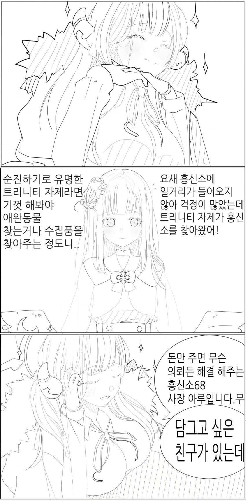 [블루아카] 귀한 손님이 온 흥신소69_1.jpg