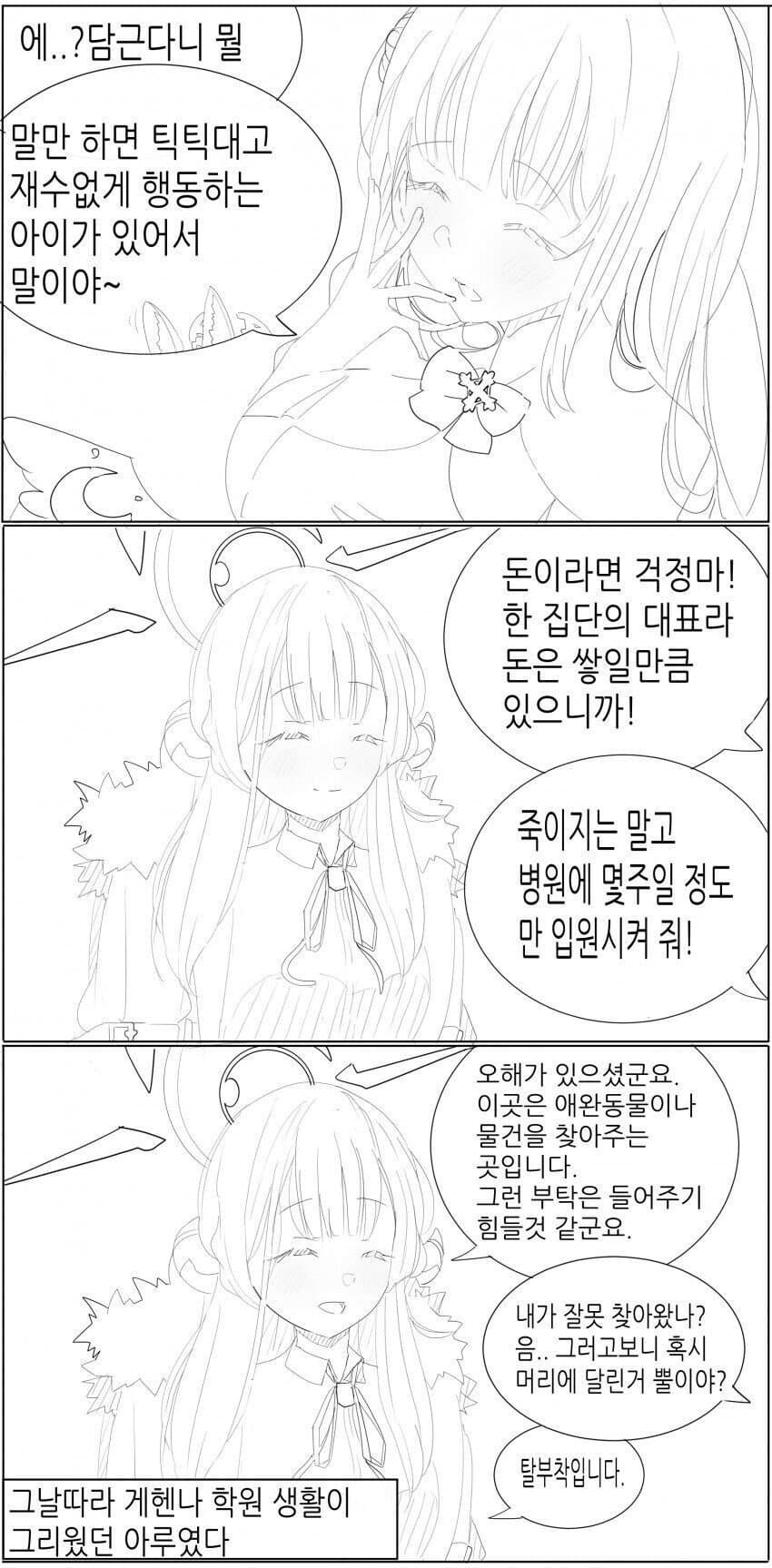 [블루아카] 귀한 손님이 온 흥신소69_2.jpg