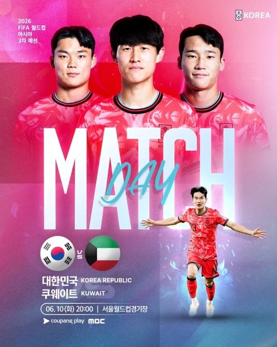 한국 vs 쿠웨이트, 월드컵 아시아 3차 예선 경기 일정 중계 MBC·쿠팡플레이_1.webp