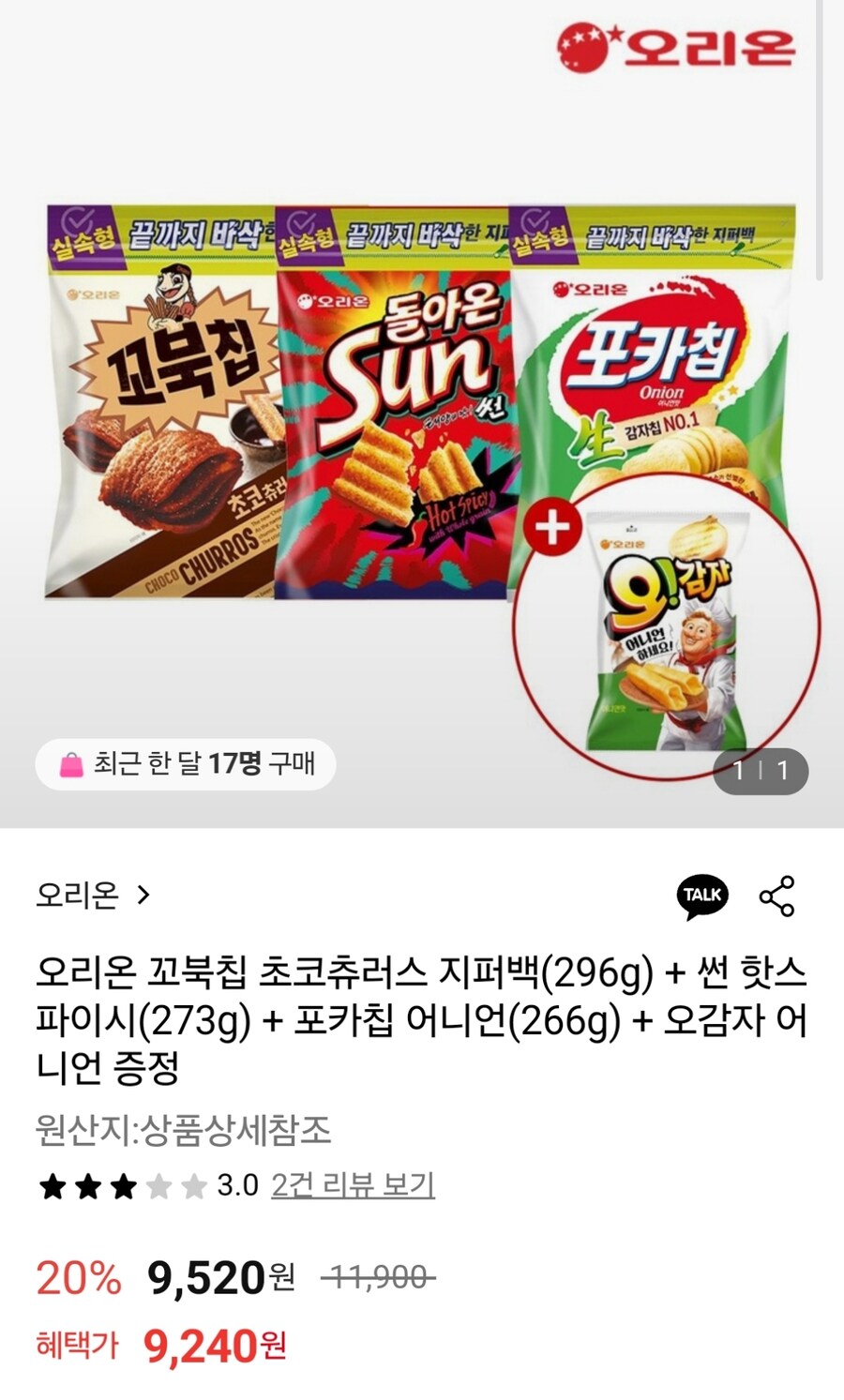 [롯데온] 꼬북칩+썬+포카칩어니언 지퍼백 (9,240원)_1.jpg