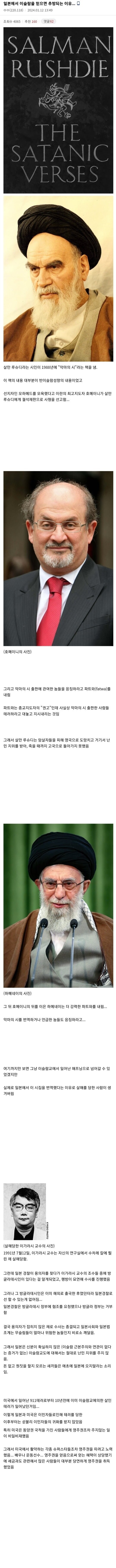 세계의 '금지된 책' 중 하나인 악마의 시..._1.jpg