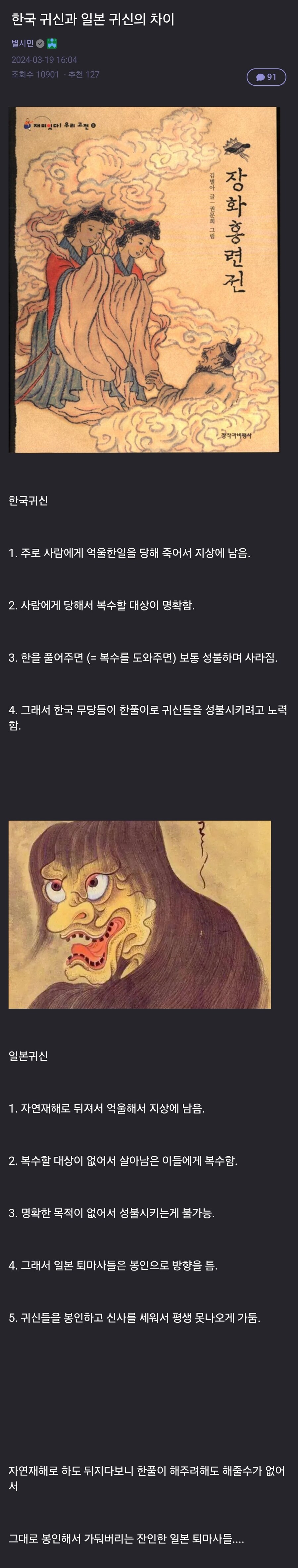 한국 귀신과 일본 귀신의 차이_1.jpg