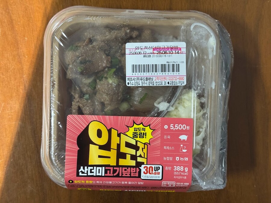 압도적 산더미고기덮밥 도시락_1.jpg