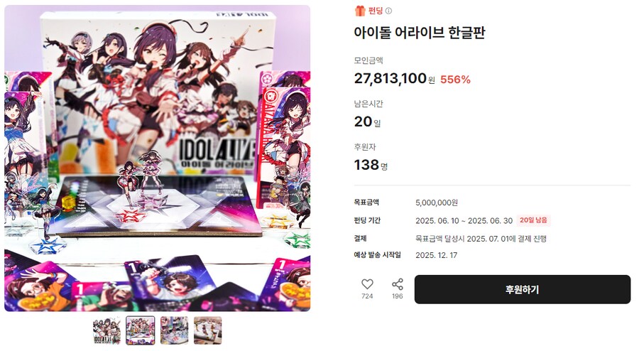 [보드엠] 아이돌 어라이브 한글판 텀블벅 펀딩_1.png