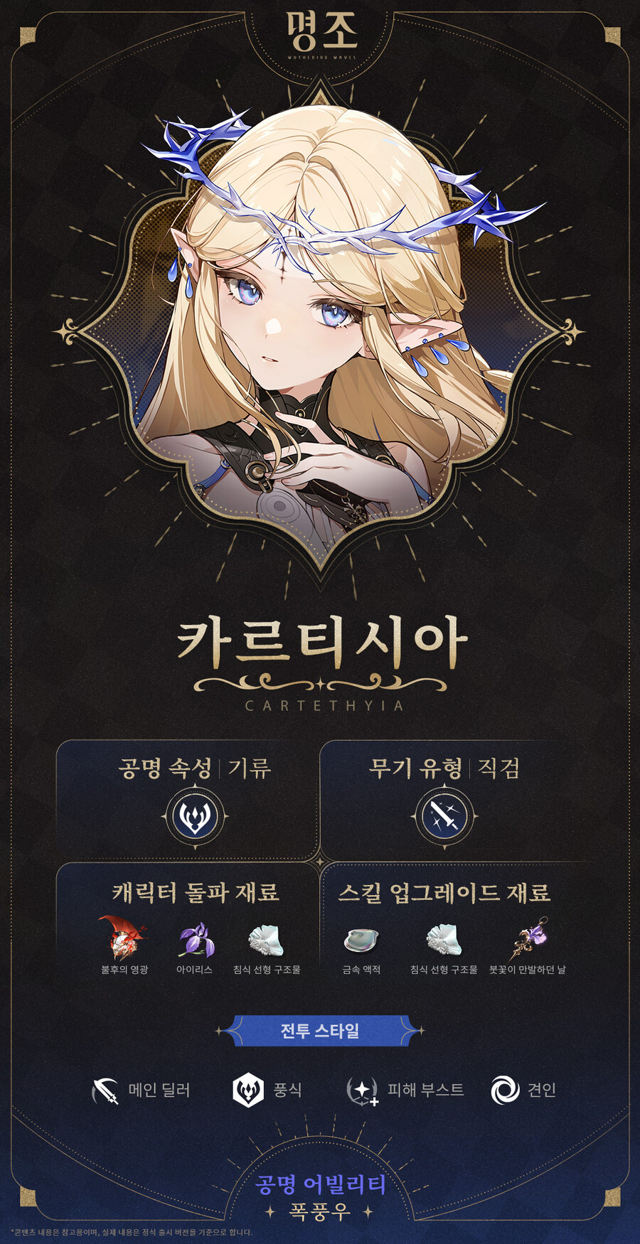 [명조] 프로필 공개 | 폭풍우 — 카르티시아, 수많은 창조물— 숙명에 맞서는 관_2.jpg