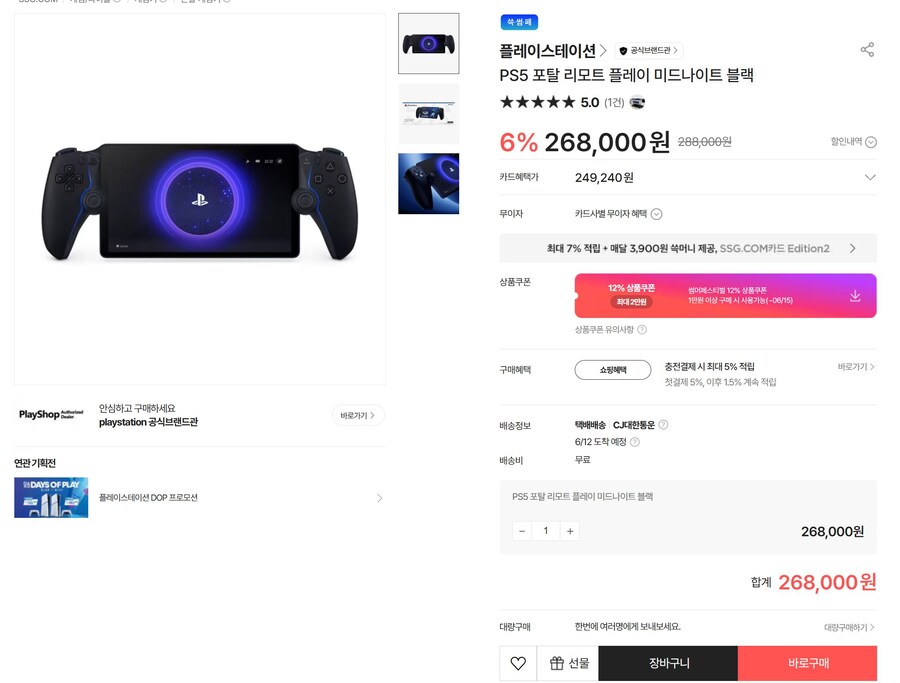 [SSG]PS5듀얼센스 코발트블루,포탈 리모트플레이어 외(가격다양/삼성,롯데카드)_3.jpg