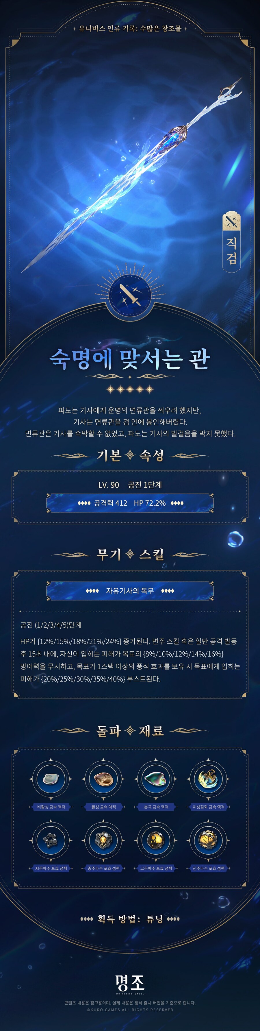 [명조] 프로필 공개 | 폭풍우 — 카르티시아, 수많은 창조물— 숙명에 맞서는 관_4.jpg