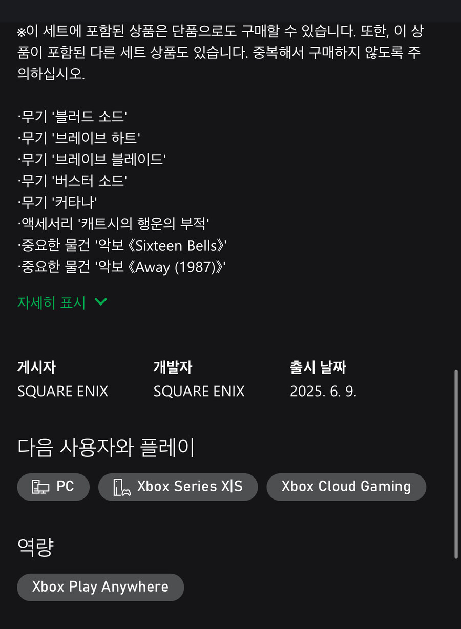 파판 16 MS스토어 구매시 클라우드로도 되나보네요 ㄷㄷㄷ_1.jpg