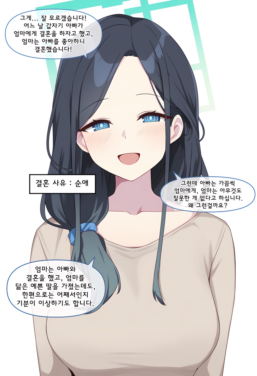 블루아카, ai) 엄마는 어떻게 결혼했어? Manhwa (+백화요란)_64.png