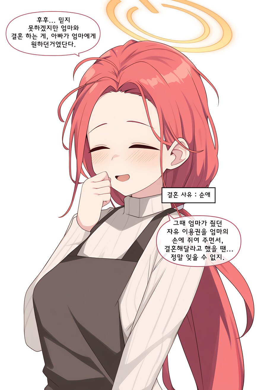 블루아카, ai) 엄마는 어떻게 결혼했어? Manhwa (+백화요란)_63.png