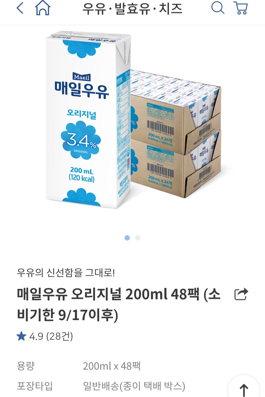 [매일유업] 매일우유 200mlx48팩 (16,500원/무료)_1.jpg