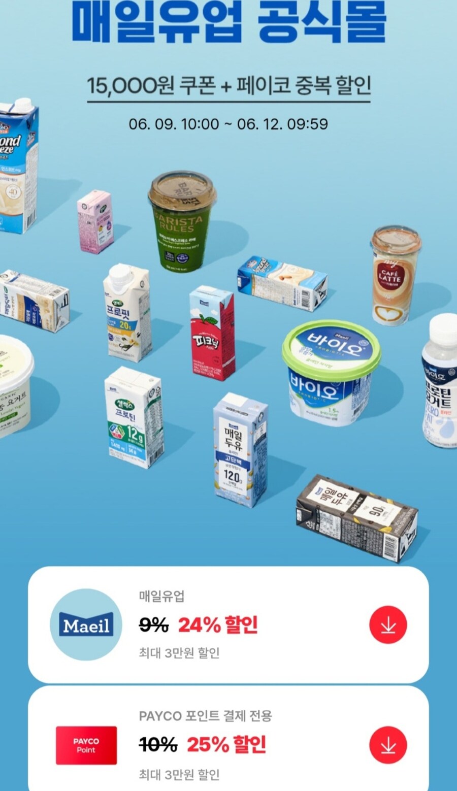 [매일유업] 매일우유 200mlx48팩 (16,500원/무료)_3.jpg