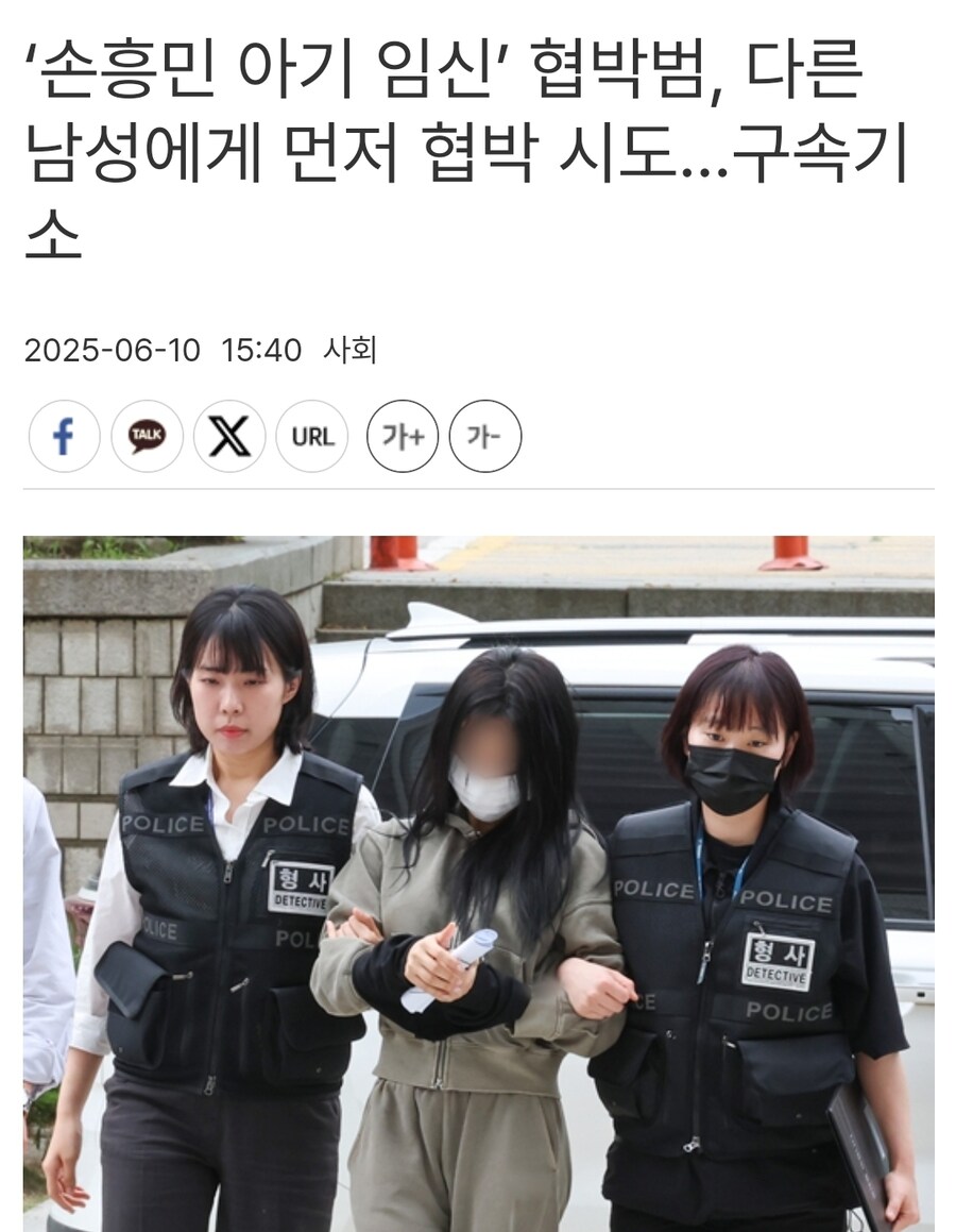 손흥민 아기 임신 협박범, 다른 남성 먼저 협박해_1.jpg