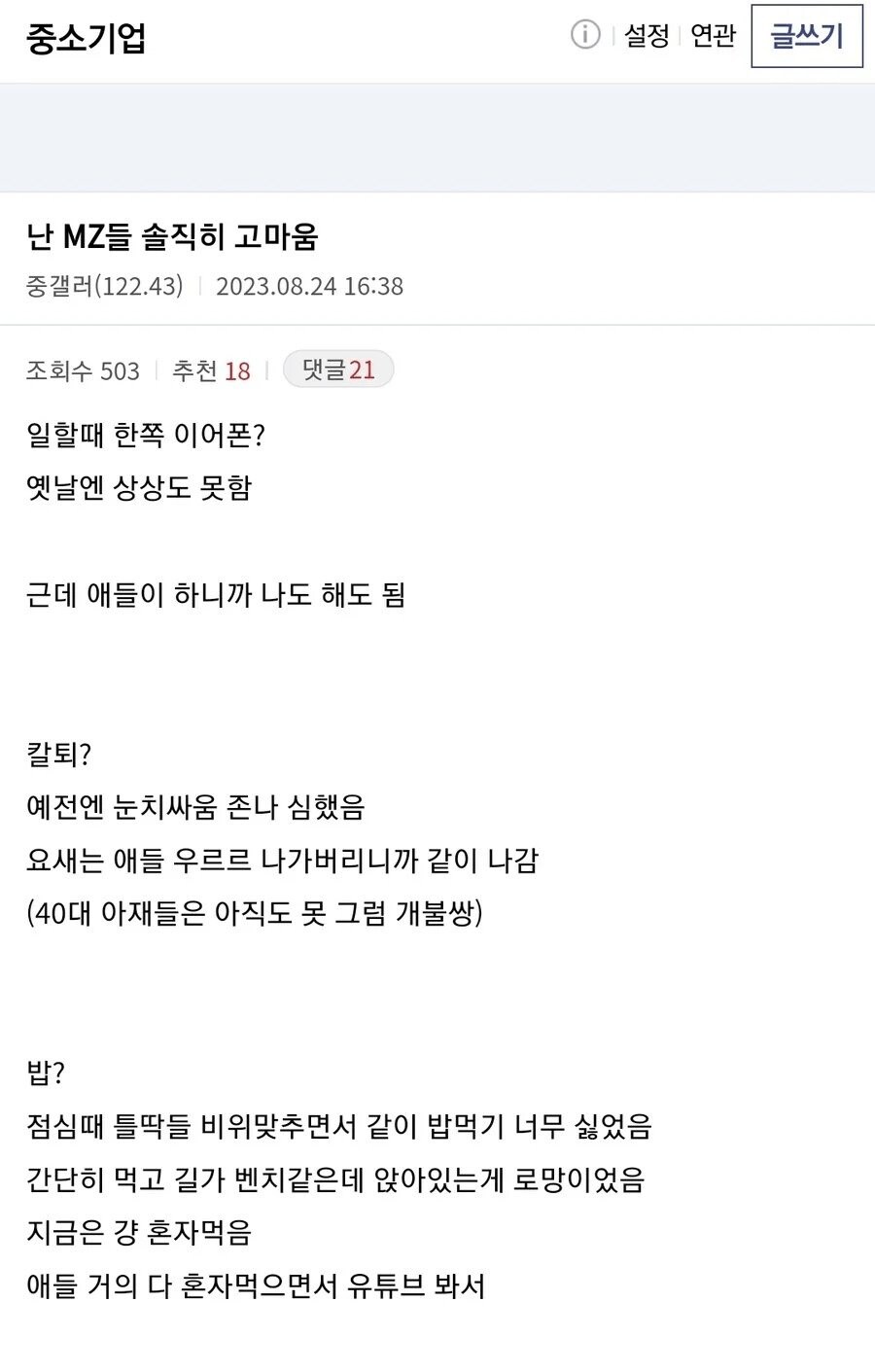 MZ세대가 고맙다는 중소기업 직원._1.png