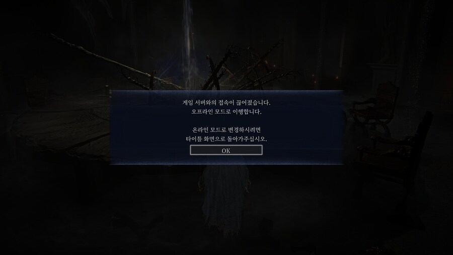 서버 내려갈때 접속해있으면 이래되네요_2.jpg