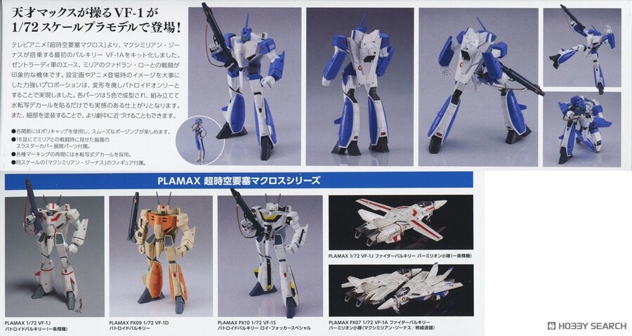 [맥스팩토리] PLAMAX VF-1A 배틀로이드 발키리 맥스기 조립 설명서_2.jpg