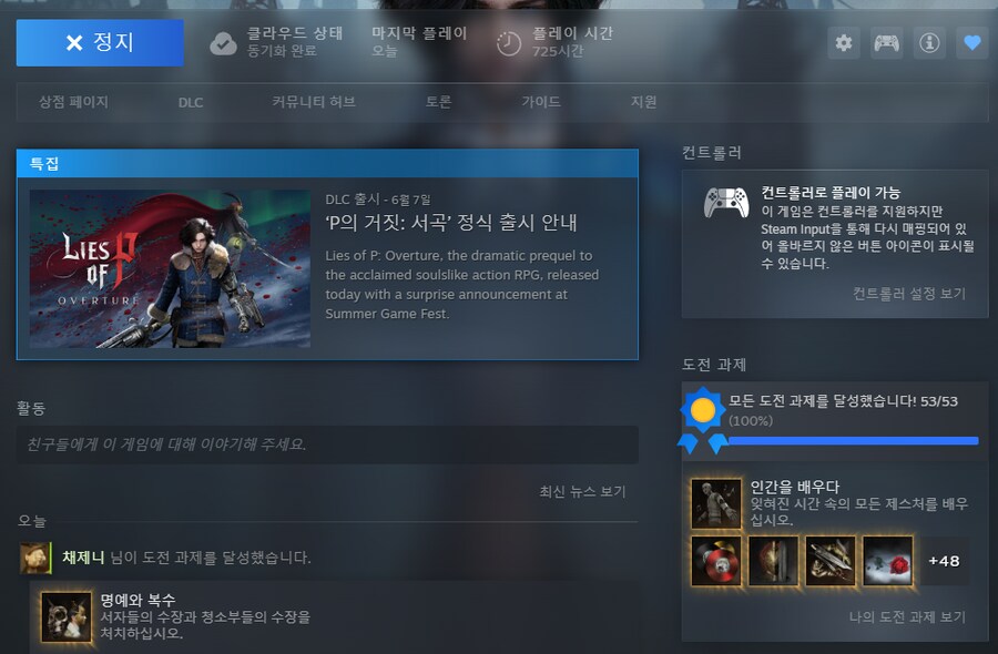 26회차 DLC 완료및 ps5+스팀 플래달성_1.png