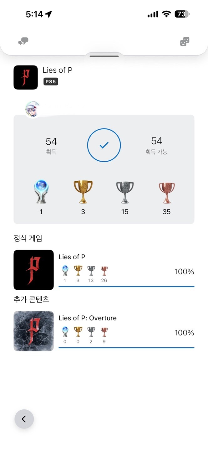 26회차 DLC 완료및 ps5+스팀 플래달성_3.jpg