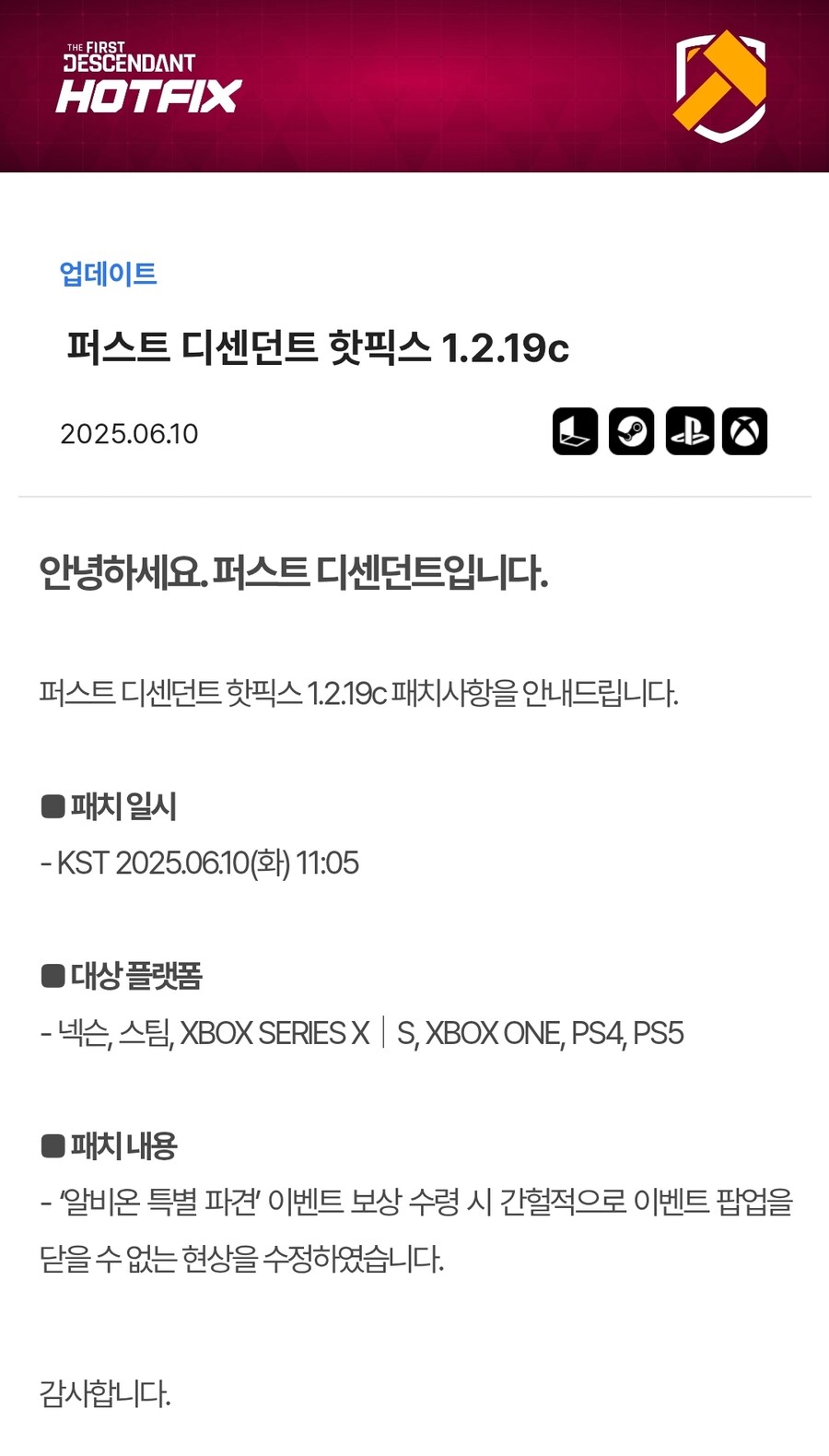 퍼스트 디센던트 핫픽스 1.2.19c_1.jpg