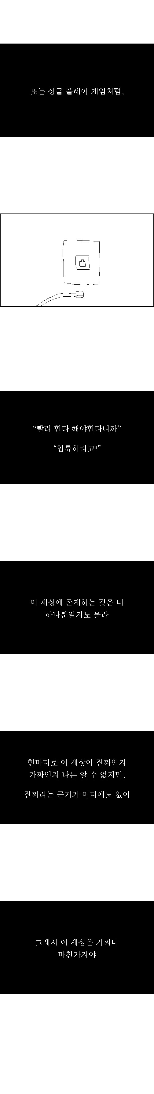 고투핼! – 이 세상이 가짜나, 진짜나 마찬가지인 이유_3.jpg