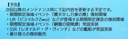 벽람항로(中), 6월 12일 점검 및 업데이트 내용_1.png