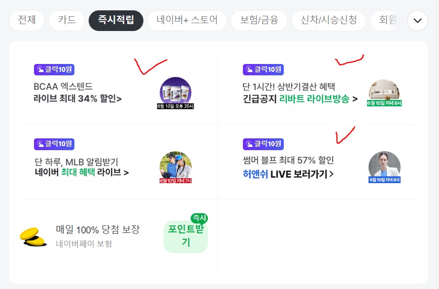 [네이버페이] 클릭 적립 10원X4 (종료)_1.png