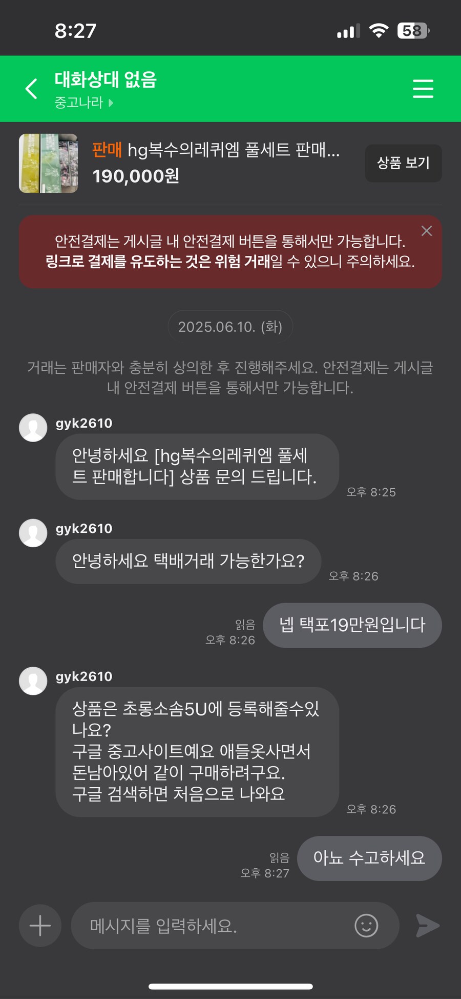 중고거래 사기꾼들도 많은가보네요_1.png