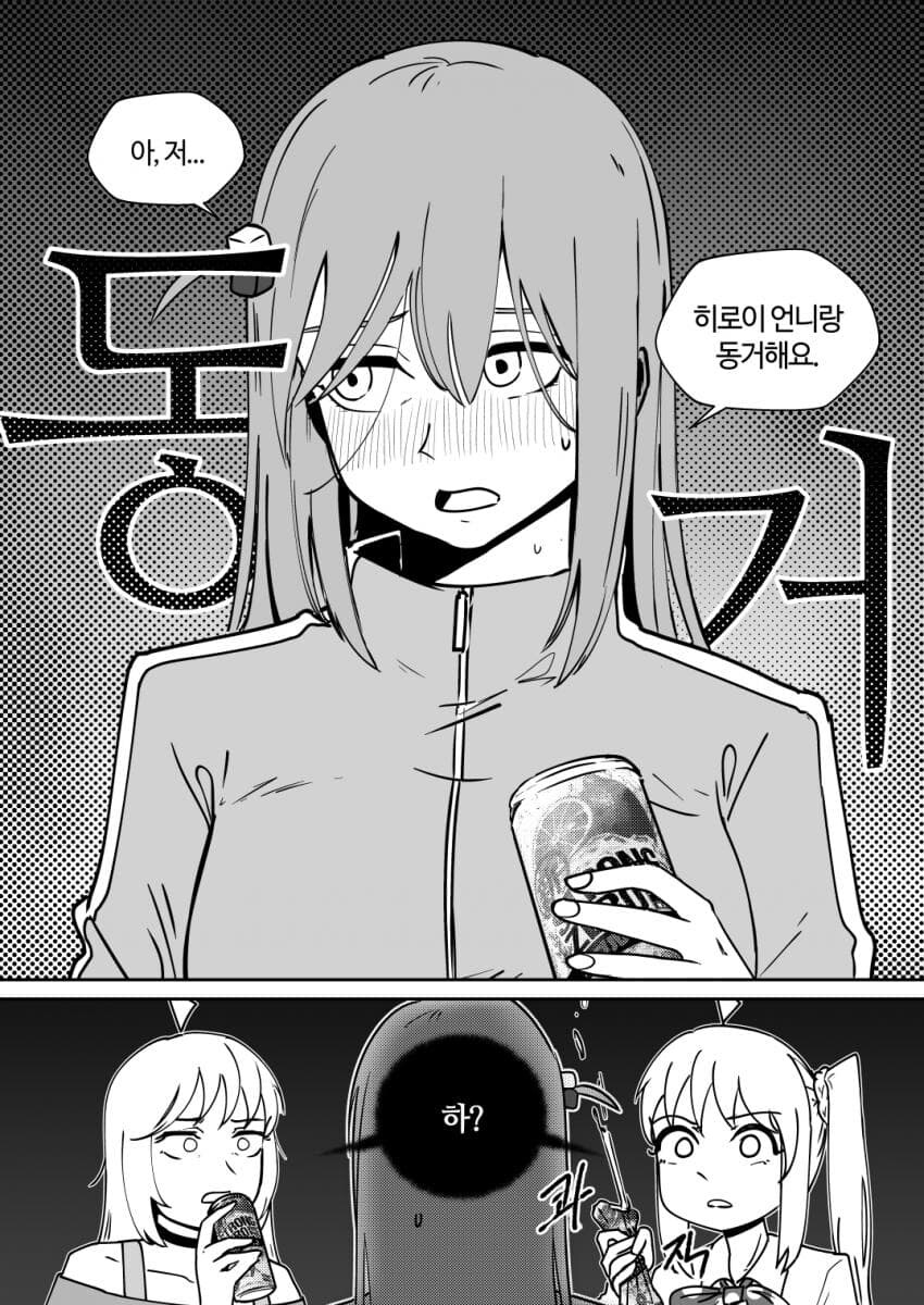 봇치) 동거더락.manga_1.jpg