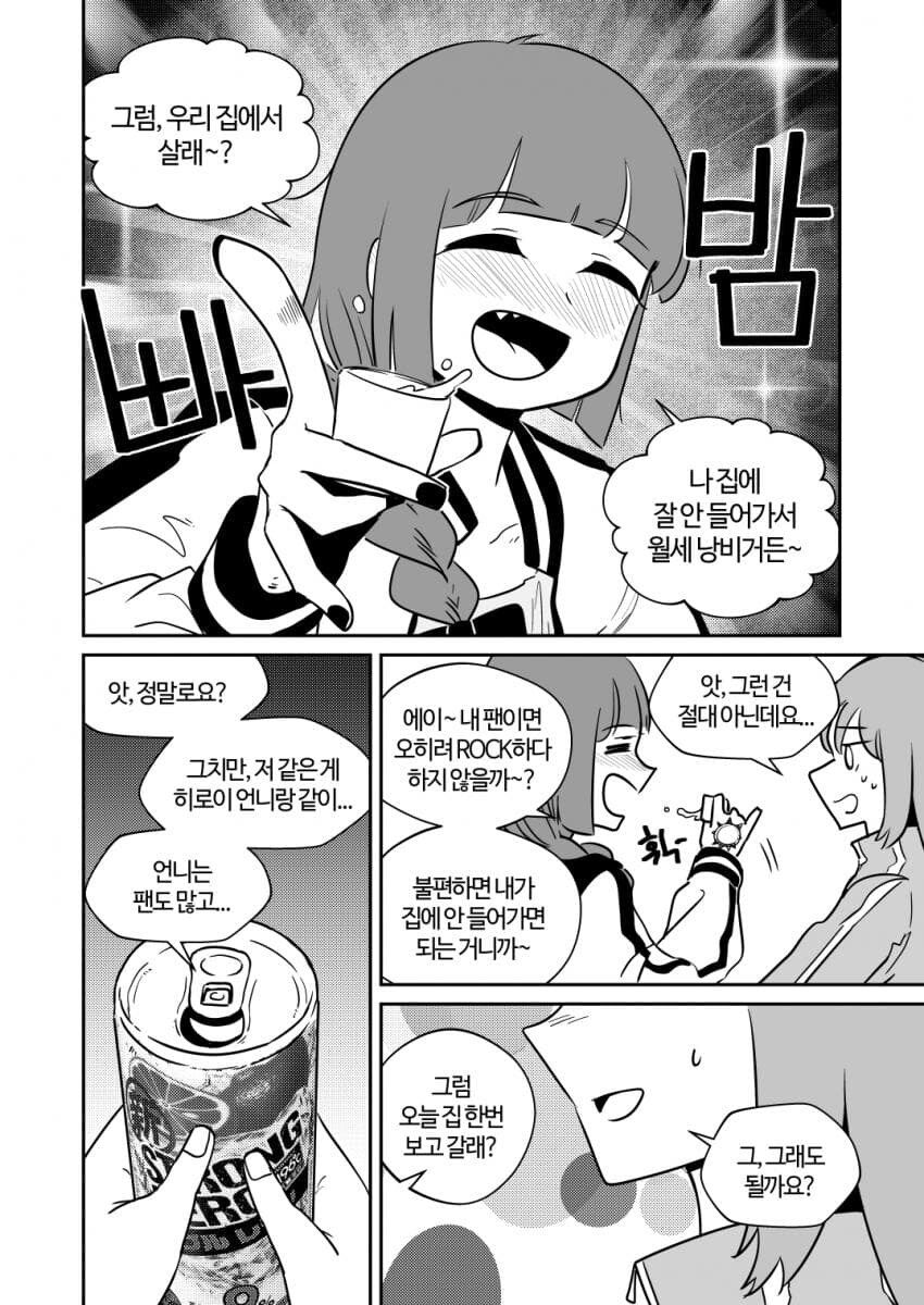 봇치) 동거더락.manga_5.jpg