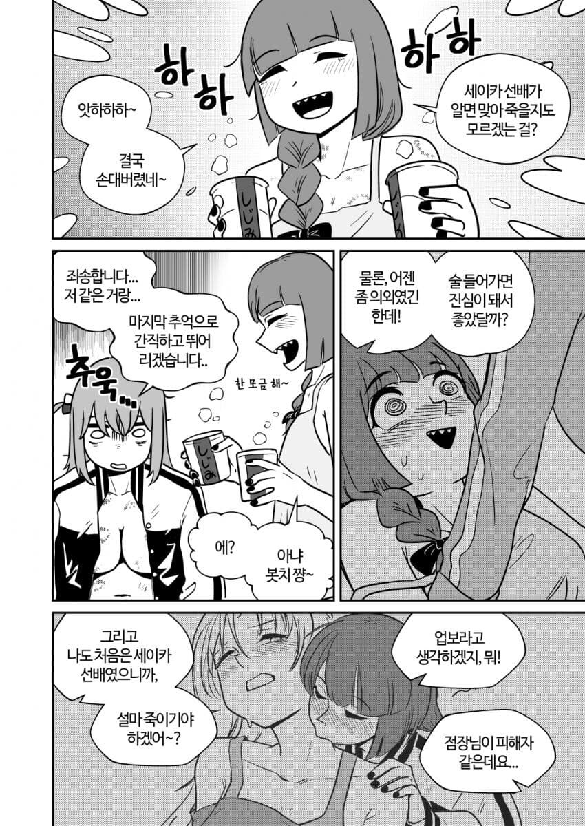 봇치) 동거더락.manga_7.jpg