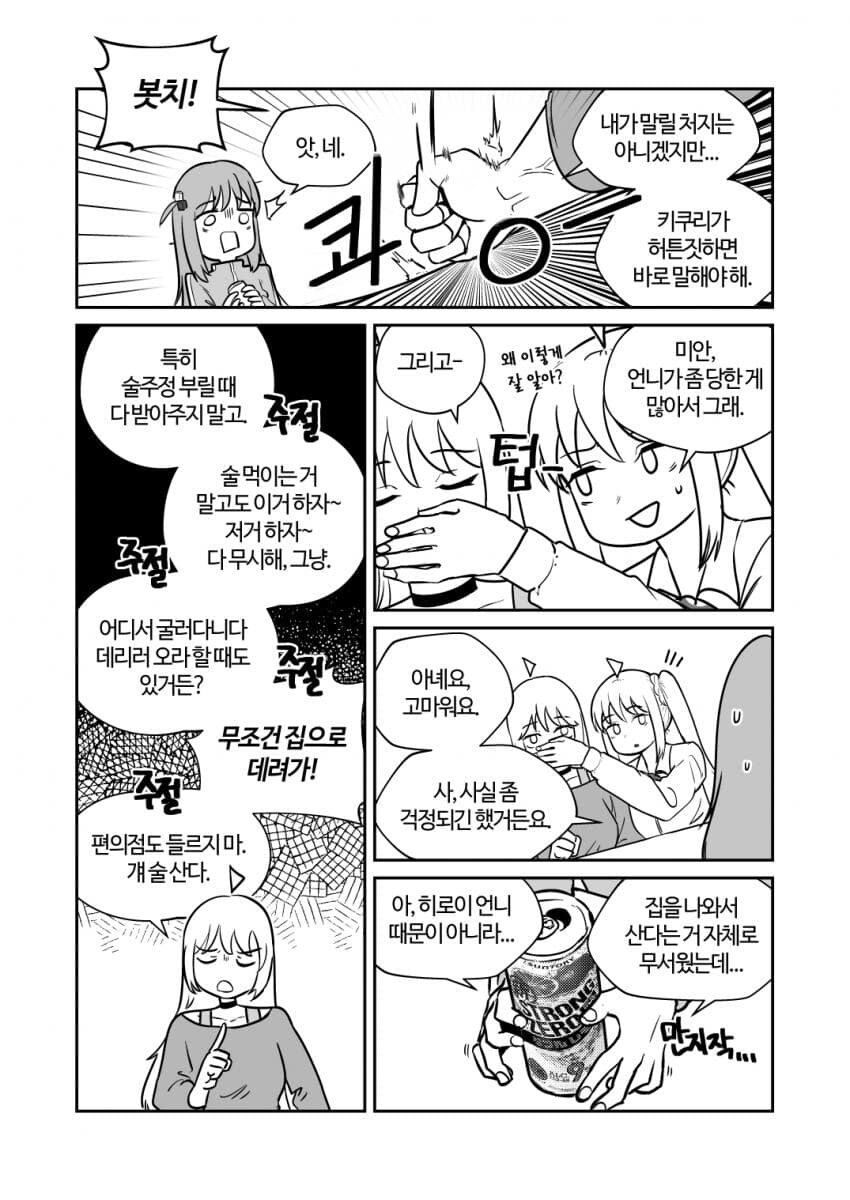 봇치) 동거더락.manga_11.jpg