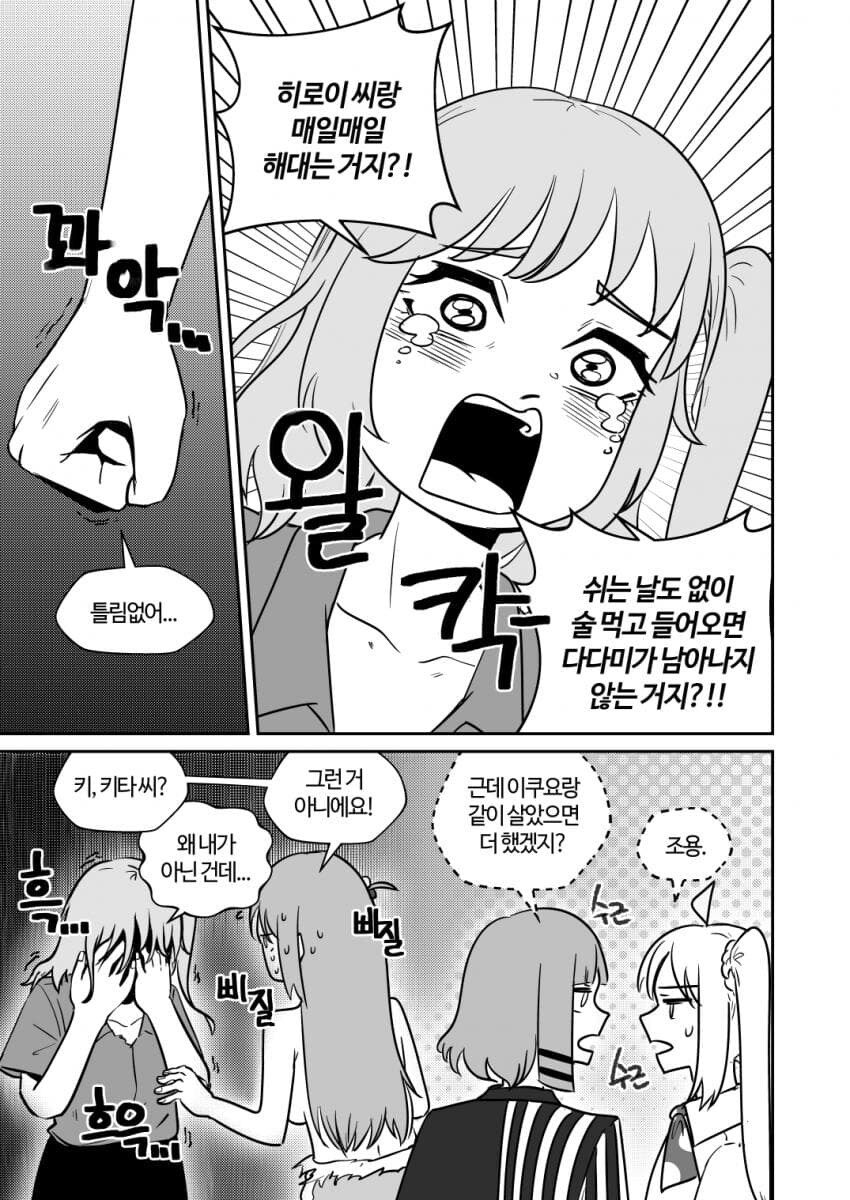 봇치) 동거더락.manga_16.jpg