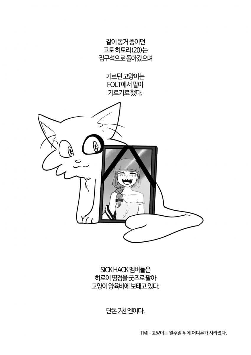 봇치) 동거더락.manga_30.jpg
