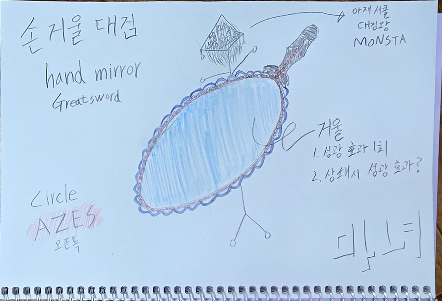 손거울 대검 섬광특화 무기_1.jpg