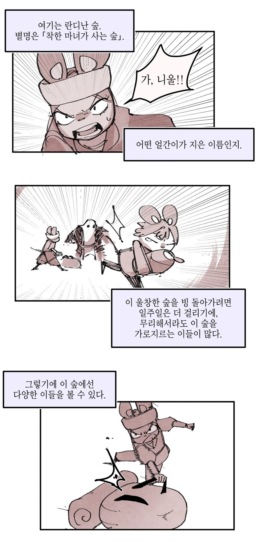 착한 마녀가 사는 숲_10.jpg